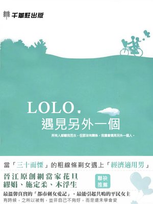 cover image of 遇見另外一個